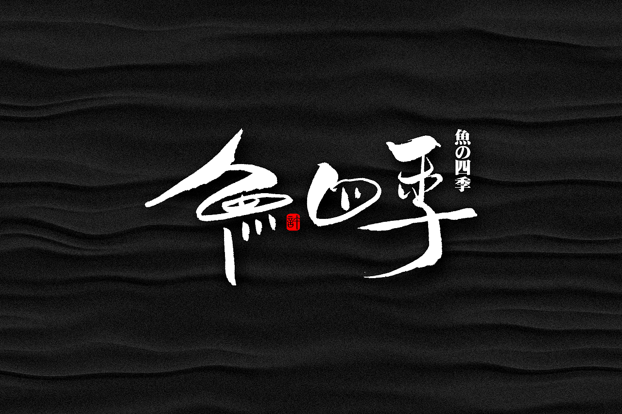 24P Chinese traditional calligraphy brush calligraphy font style appreciation #203