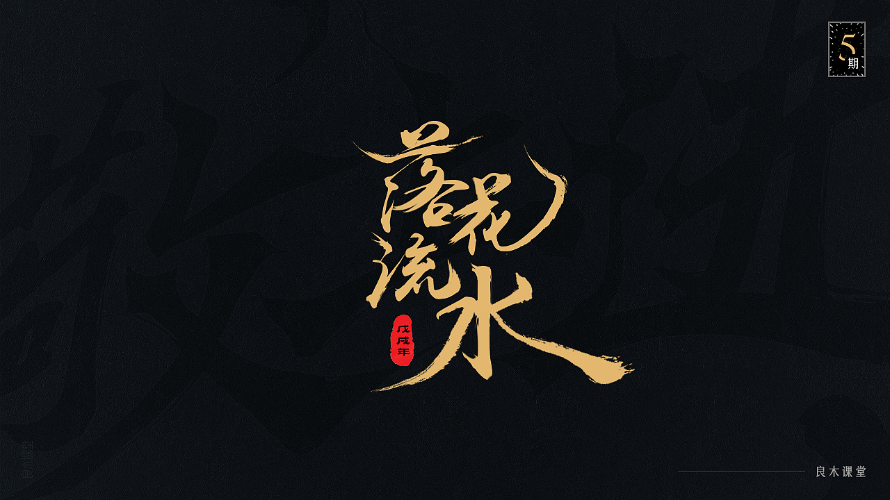 24P Chinese traditional calligraphy brush calligraphy font style appreciation #205
