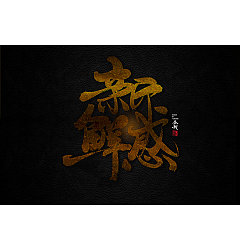 Permalink to 21P Chinese traditional calligraphy brush calligraphy font style appreciation #206