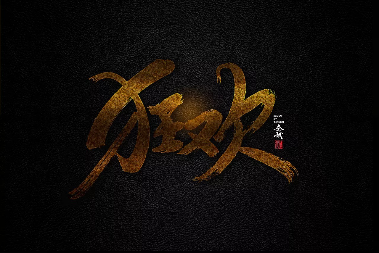 21P Chinese traditional calligraphy brush calligraphy font style appreciation #206