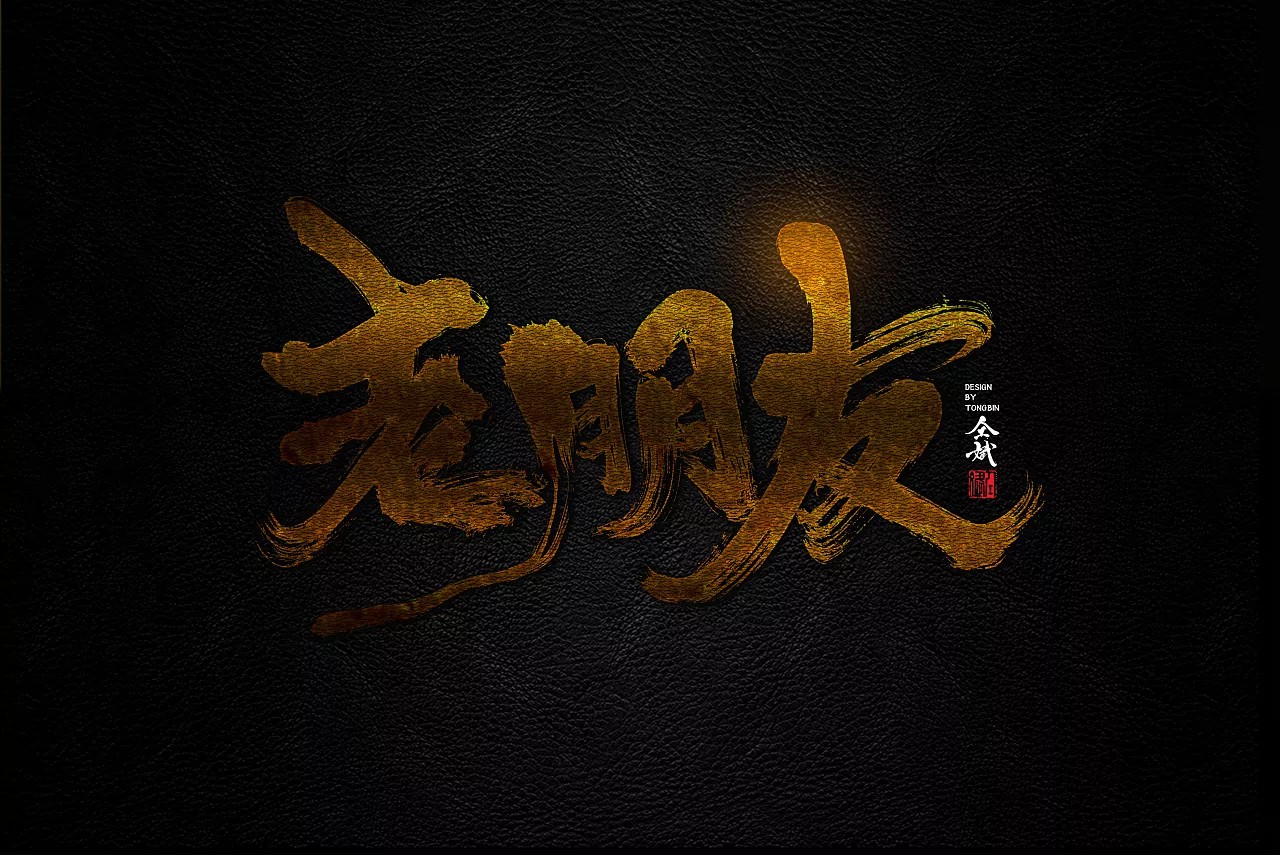 21P Chinese traditional calligraphy brush calligraphy font style appreciation #206
