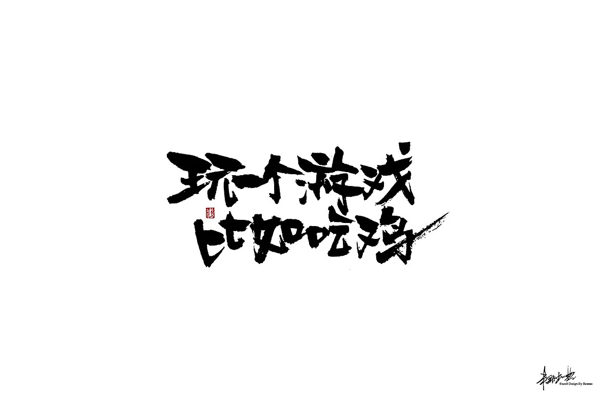 38P Chinese traditional calligraphy brush calligraphy font style appreciation #207