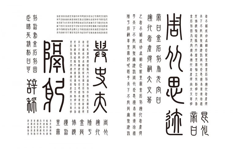 33P Ancient Chinese font style – Free Chinese Font Download