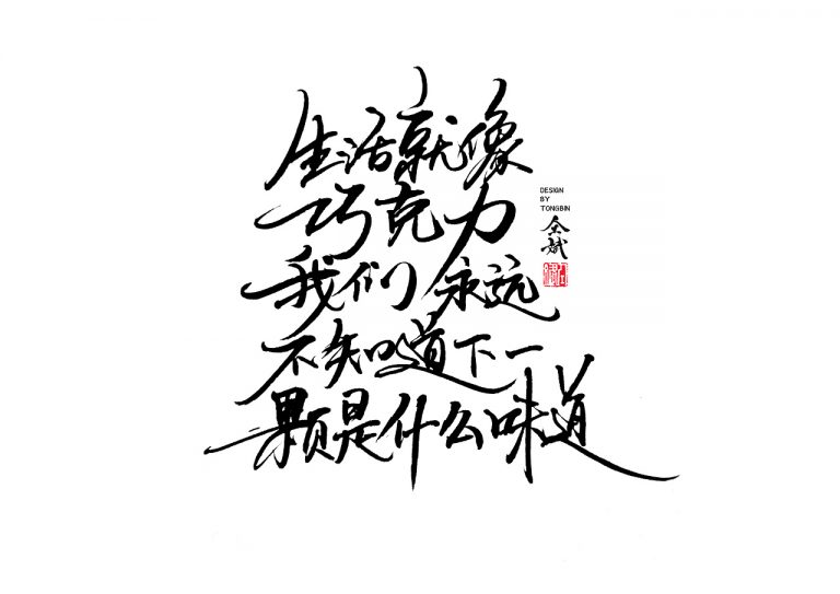 72P Cool Handwriting Chinese Art Signature Font – Free Chinese Font ...