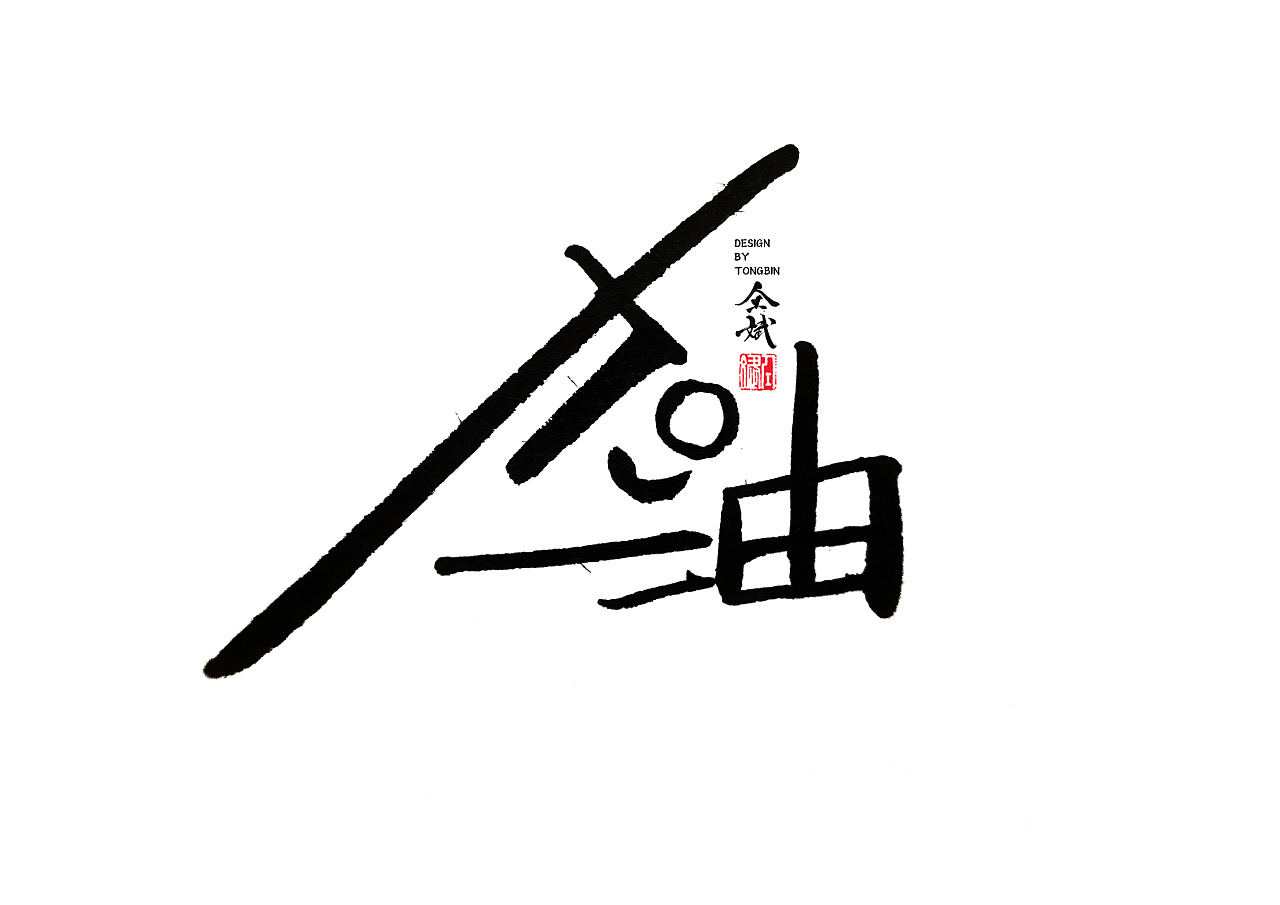 72P Cool Handwriting Chinese Art Signature Font