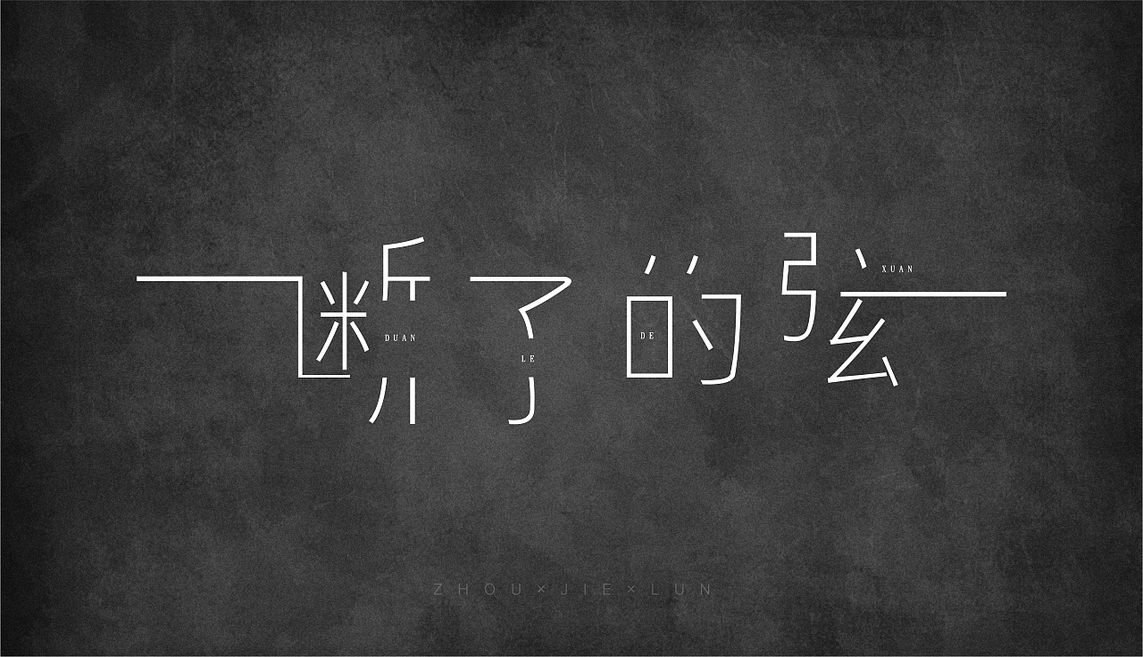 26P Non-mainstream Chinese font design