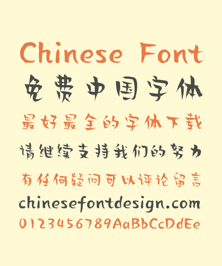 xian-er-art-chinese-font-simplified-chinese-fonts-free-chinese-font