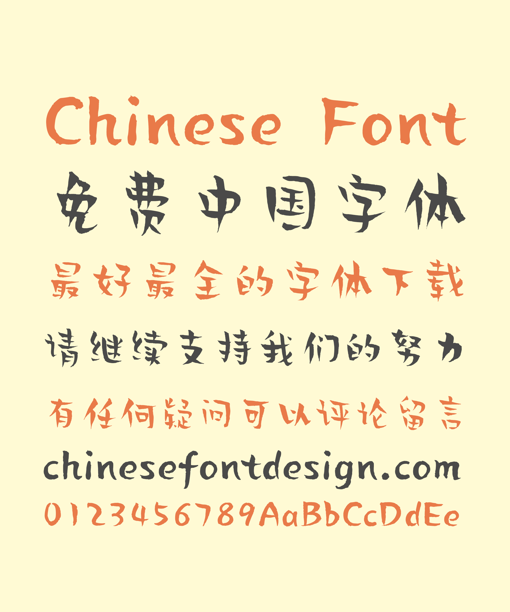 Xian Er Art Chinese Font – Simplified Chinese Fonts