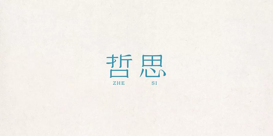 25P Creative Chinese font logo design scheme #.172