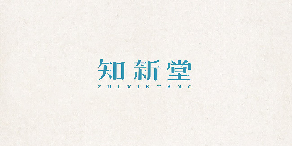 25P Creative Chinese font logo design scheme #.172