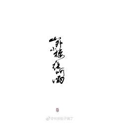Permalink to 8P Chinese traditional calligraphy brush calligraphy font style appreciation #209
