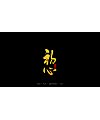 16P Chinese traditional calligraphy brush calligraphy font style appreciation #210