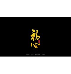 Permalink to 16P Chinese traditional calligraphy brush calligraphy font style appreciation #210