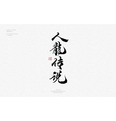 Permalink to 28P Chinese traditional calligraphy brush calligraphy font style appreciation #211