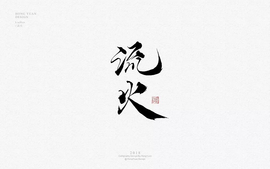 28P Chinese traditional calligraphy brush calligraphy font style appreciation #211