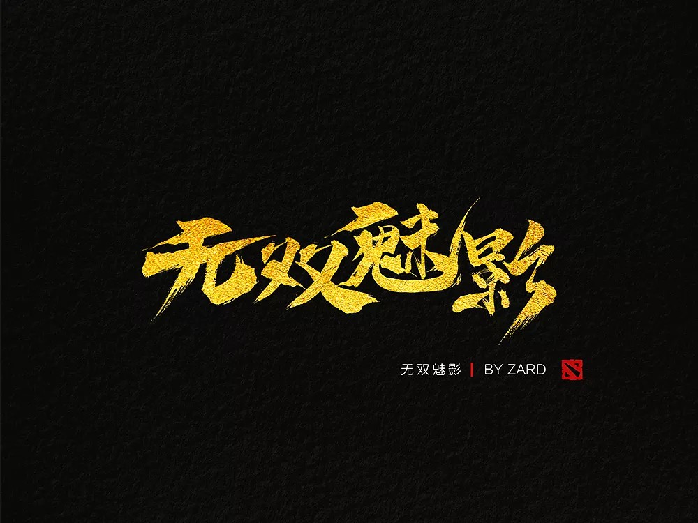 10P Chinese Game Game Font Design