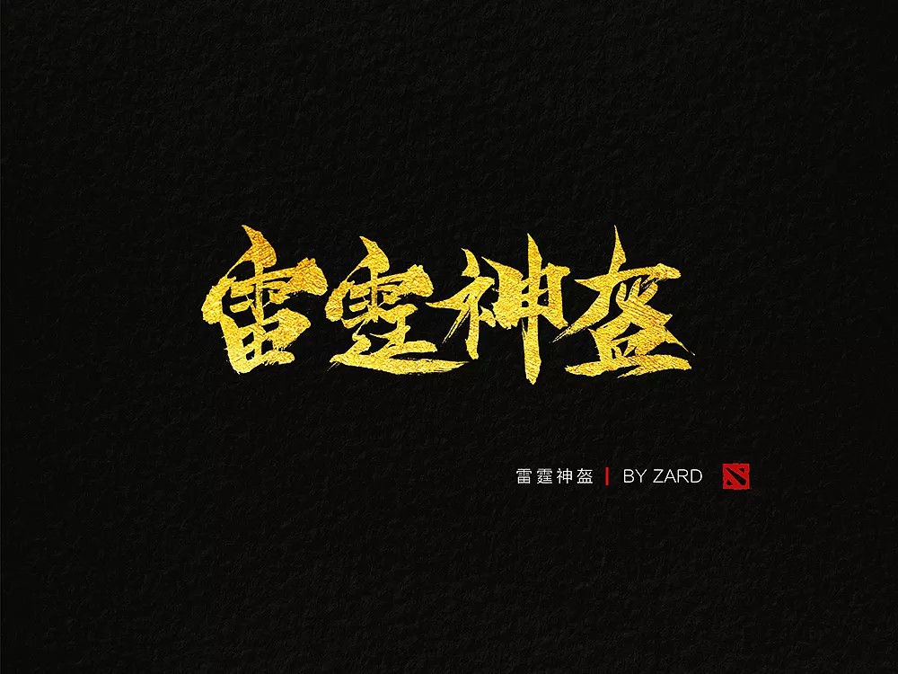 10P Chinese Game Game Font Design
