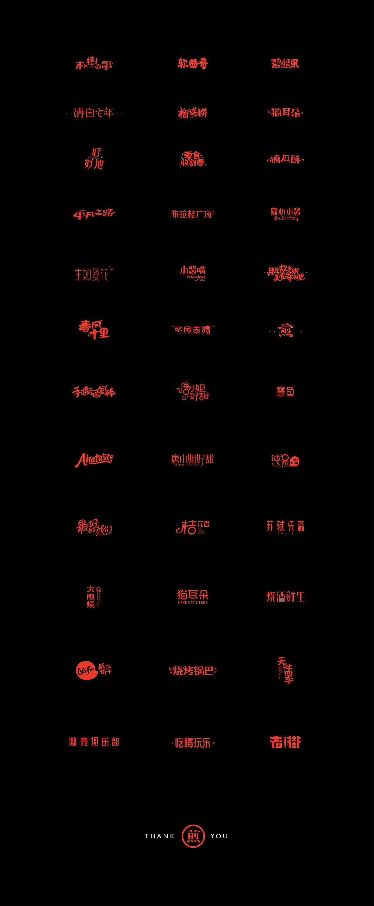 37P Creative Chinese font logo design scheme #.174