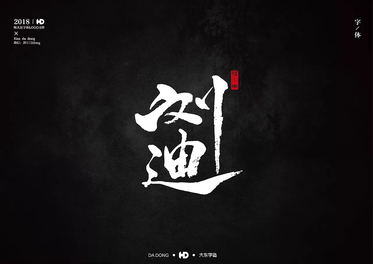 23P Chinese traditional calligraphy brush calligraphy font style appreciation #213