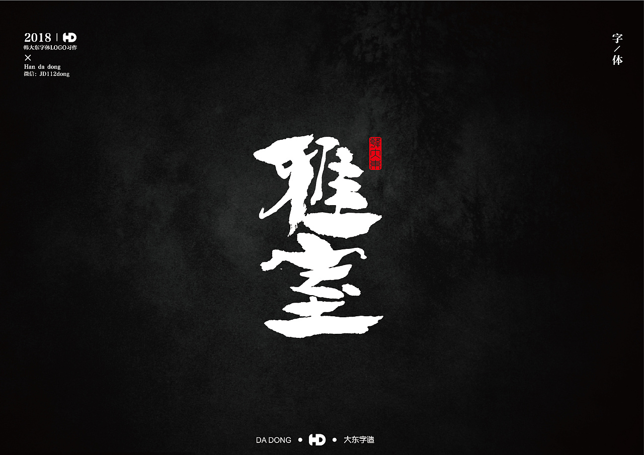 23P Chinese traditional calligraphy brush calligraphy font style appreciation #213