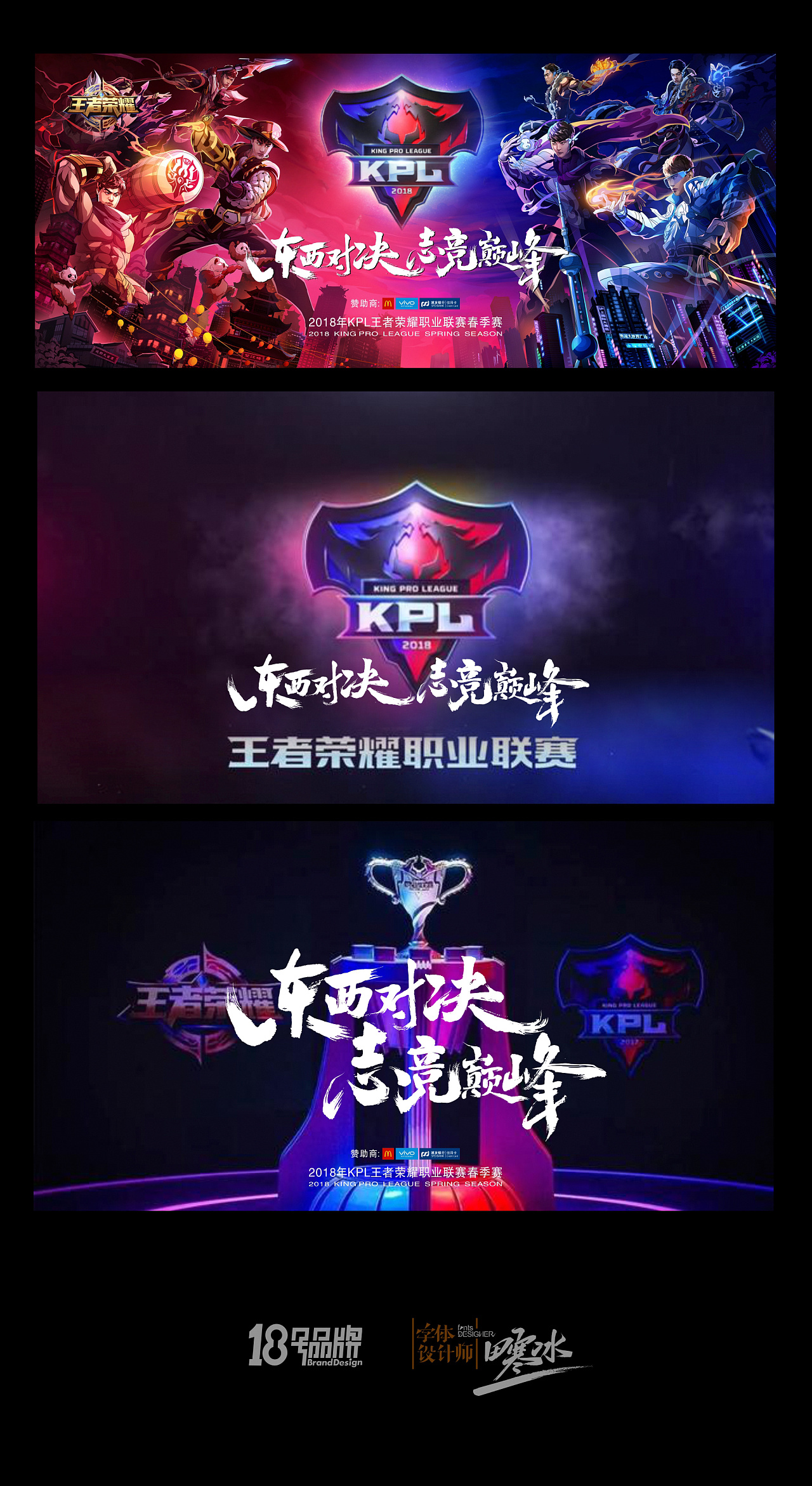7P KPL the glory of the king spring season finals main visual character set