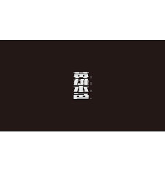 Permalink to 14P Creative Chinese font logo design scheme #.178