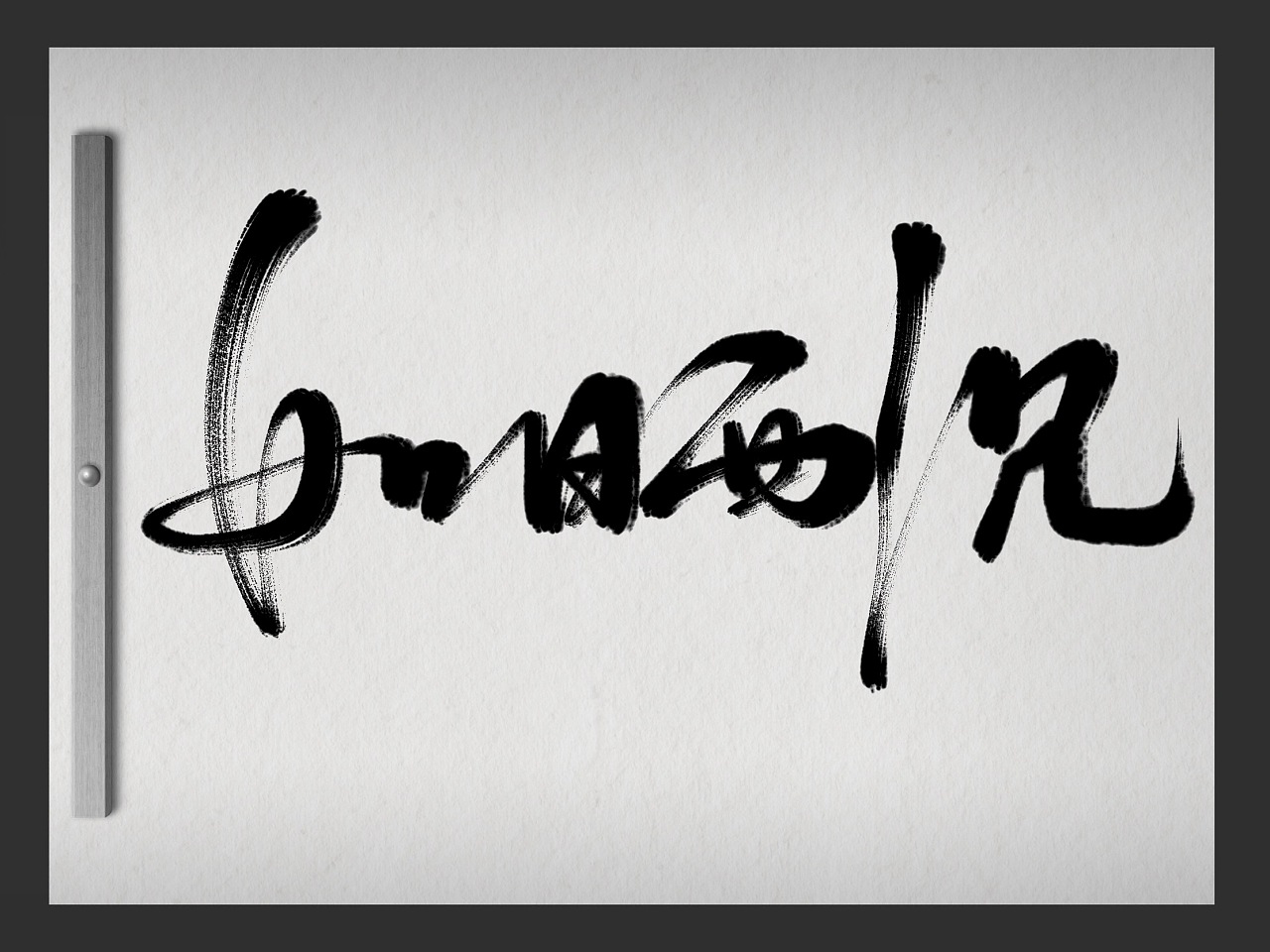 8P Chinese traditional calligraphy brush calligraphy font style appreciation #214
