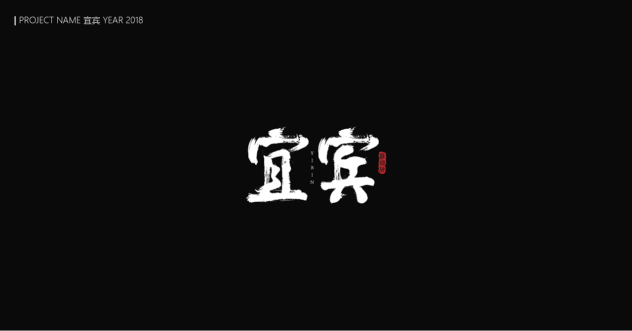 5P Creative Chinese font logo design scheme #.179