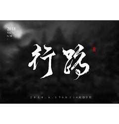 Permalink to 4P Chinese traditional calligraphy brush calligraphy font style appreciation #.216