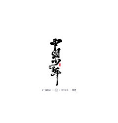 Permalink to 22P Chinese traditional calligraphy brush calligraphy font style appreciation #.219