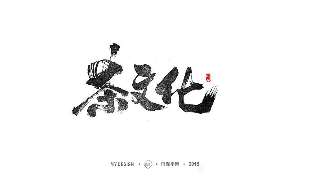 22P Chinese traditional calligraphy brush calligraphy font style appreciation #.219