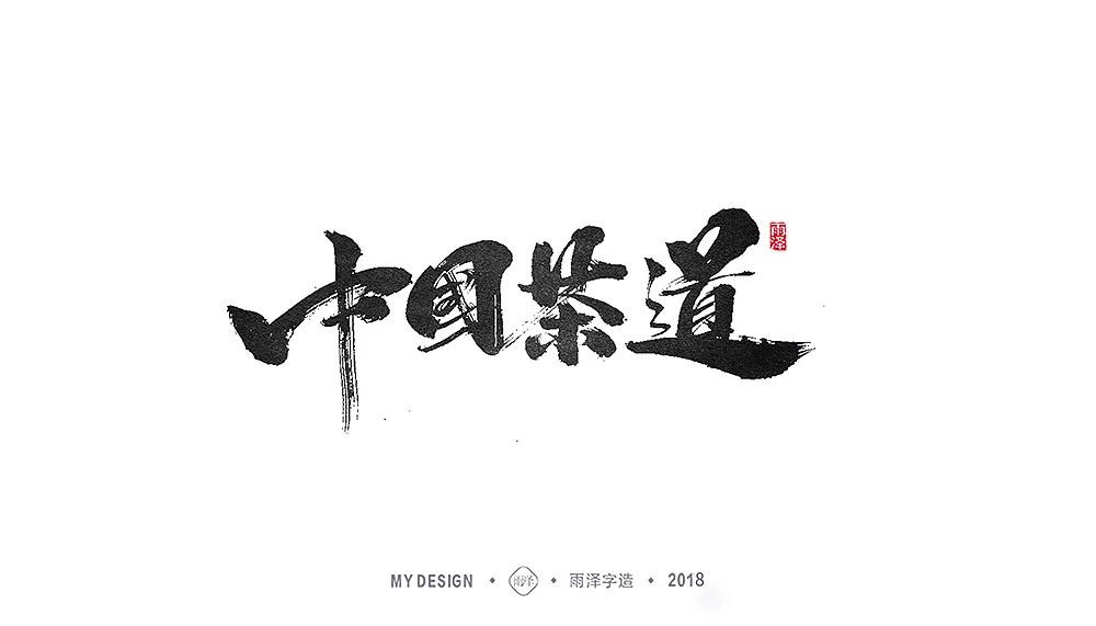 22P Chinese traditional calligraphy brush calligraphy font style appreciation #.219