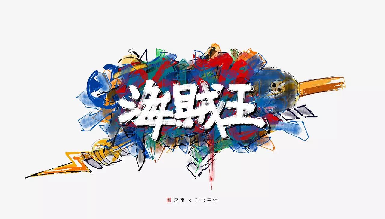 22P One Piece Anime Theme Chinese Font Creative Design ...