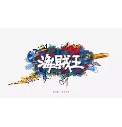 Permalink to 22P One Piece Anime Theme Chinese Font Creative Design