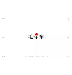 Permalink to 30P Creative Chinese font logo design scheme #.181