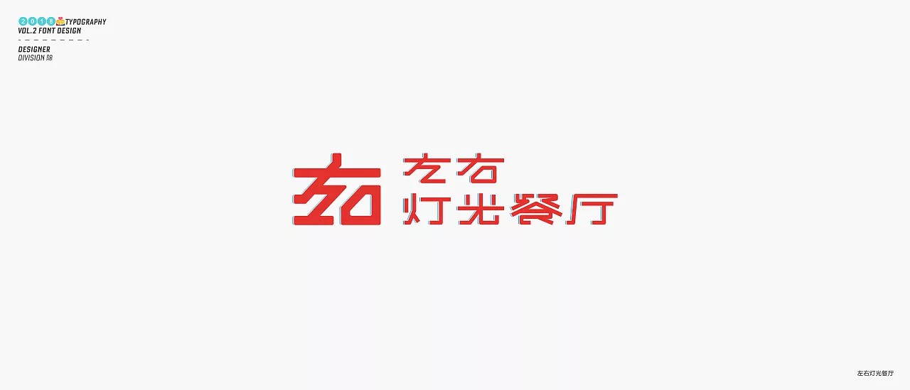 47P Creative Chinese font logo design scheme #.184