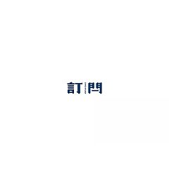 Permalink to 36P Creative Chinese font logo design scheme #.185