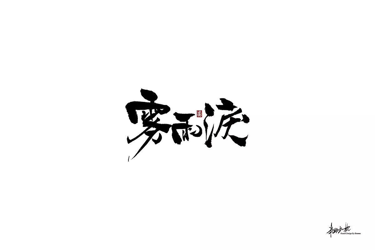 40P Chinese traditional calligraphy brush calligraphy font style appreciation #.227