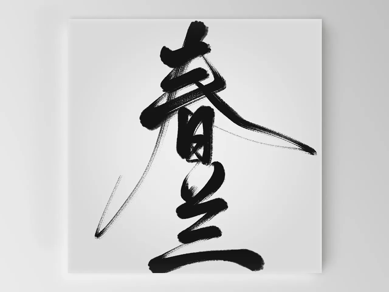 Zen brush Chinese Fonts Design Inspiration