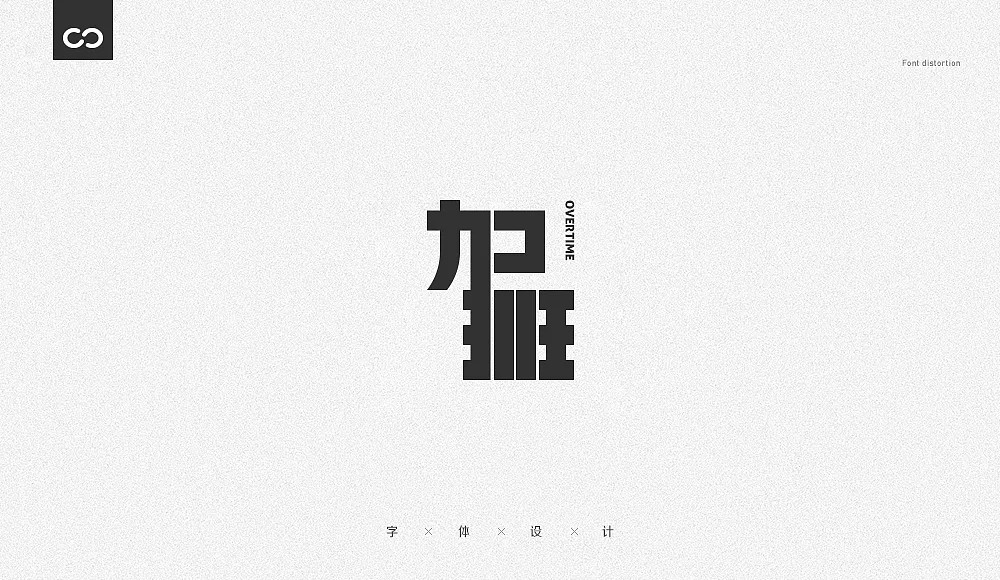 46P Creative Chinese font logo design scheme #.187