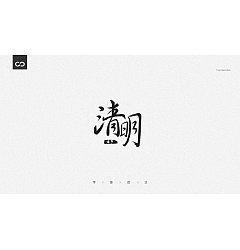Permalink to 46P Creative Chinese font logo design scheme #.187