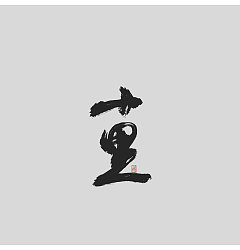 Permalink to 6P Chinese traditional calligraphy brush calligraphy font style appreciation #.230
