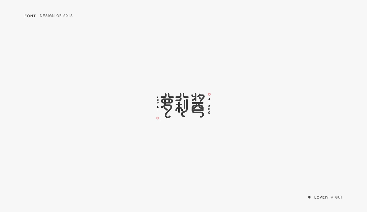 40P Creative Chinese font logo design scheme #.192