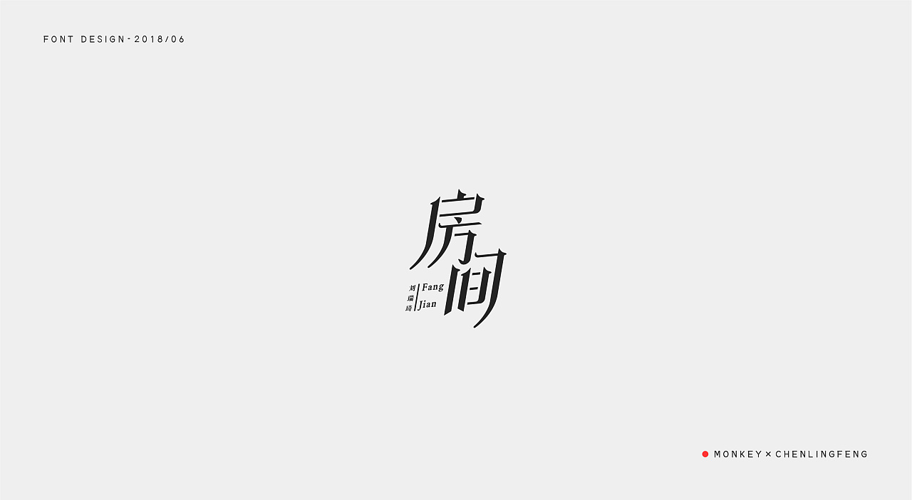 31P Creative Chinese font logo design scheme #.193