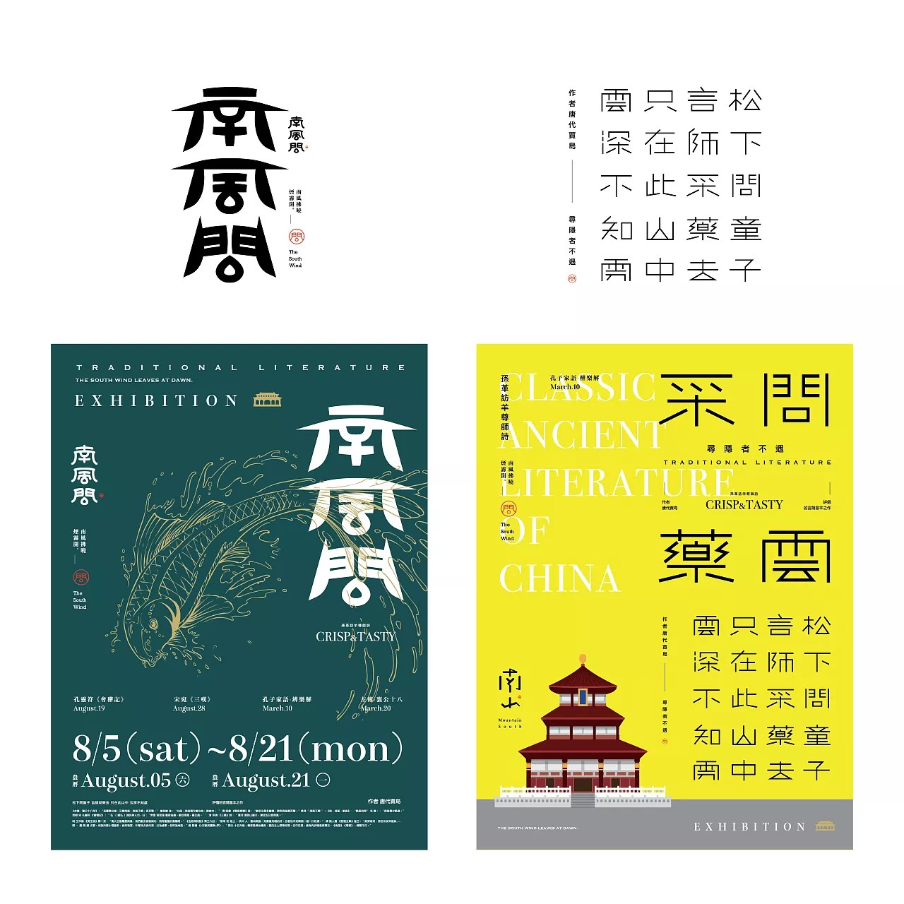 10P Fusion design of Chinese commercial fonts and promotional posters