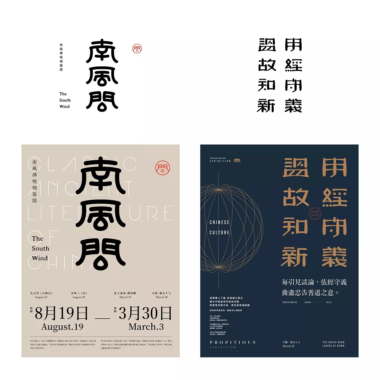 10P Fusion design of Chinese commercial fonts and promotional posters