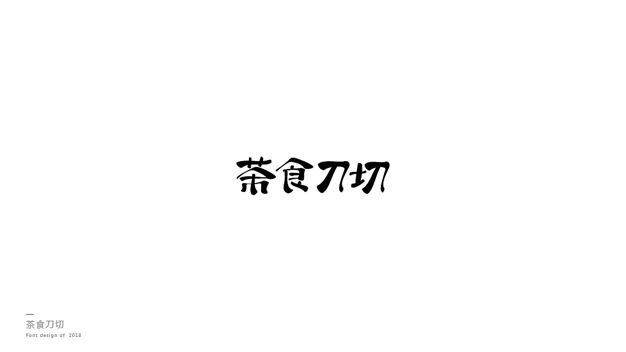 29P Creative Chinese font logo design scheme #.195