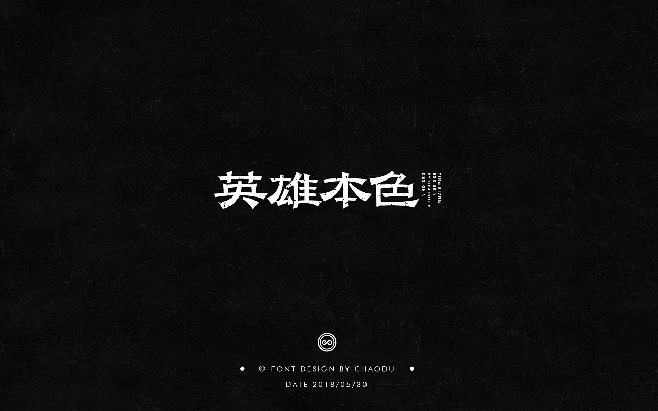 30P Creative Chinese font logo design scheme #.196