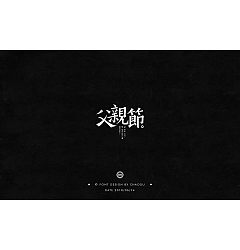 Permalink to 30P Creative Chinese font logo design scheme #.196