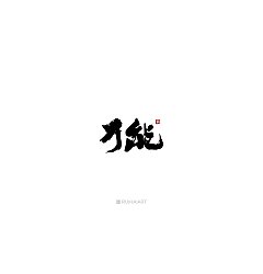 Permalink to 8P Chinese traditional calligraphy brush calligraphy font style appreciation #.235